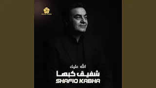 الله عليك دندنها