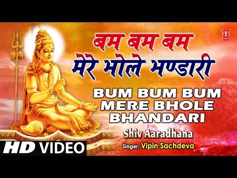 Download MP3 Bum Bum Bum Mere Bhole Bhandari Shiv Bhajan By Vipin Sachdeva [Full Video Song] I SHIV AARADHANA