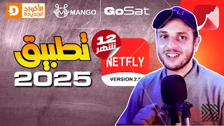 St4net سعد التقنية Netfly Application Apollo Gosat تطبيق خرافي للمشاهدة بلا تقطعات Downloader 