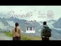 DAVICHI (다비치) - SUNSET (노을) (Crash Landing On You OST Part 3 _ 사랑의 불시착 OST Part 3) by Kelven0415