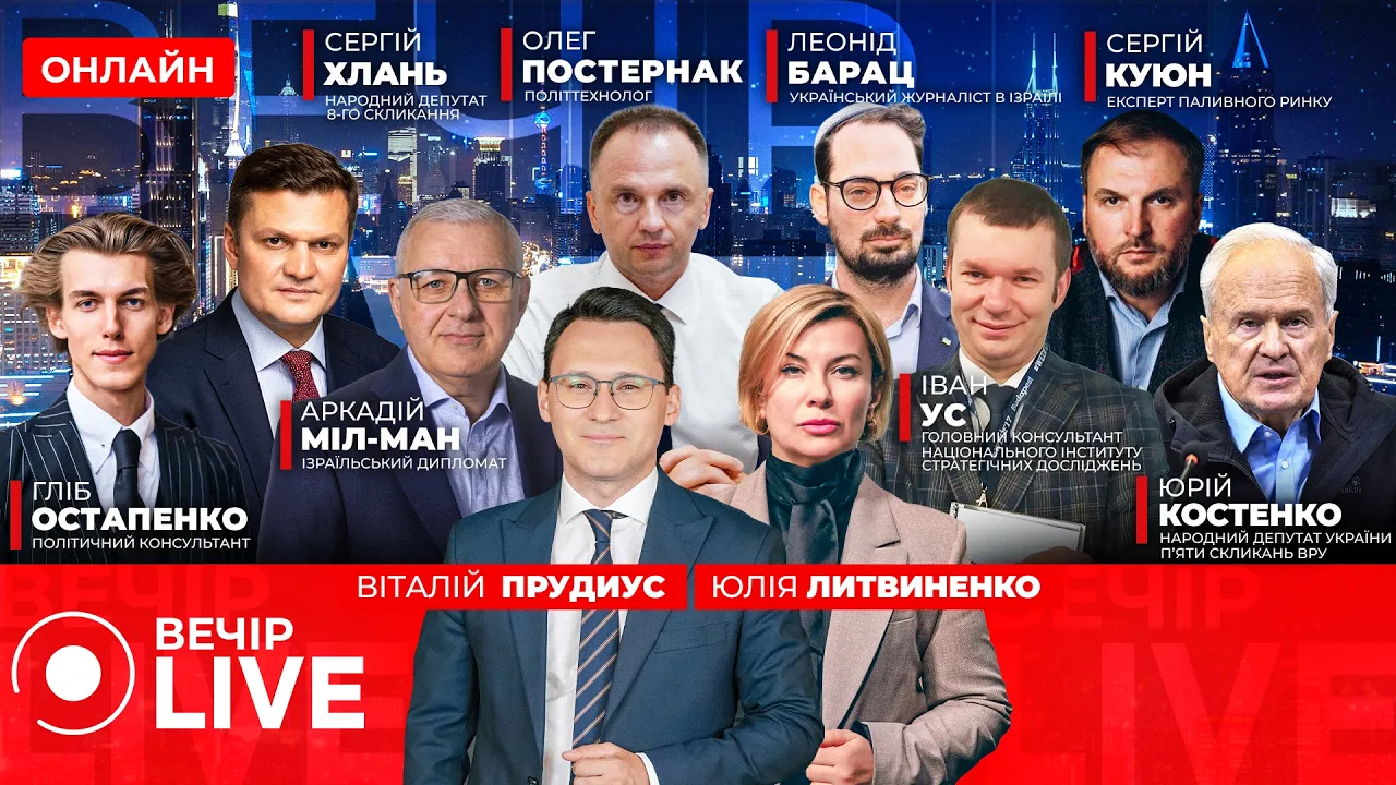 Украина готова к новым шагам для вступления в ЕС — эфир Вечір.LIVE