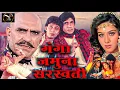 Download Lagu Ganga Jamuna Sarawati  Full Movie HD | Amitabh Bachchan, Mithun Chakraborty, Jaya Prada, Amrish Puri