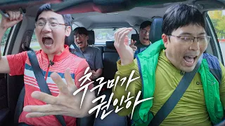 추구미가 권인하인 사람들의 차에서 모임