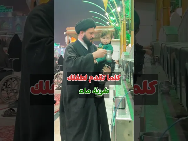 ⁣كلما تقدم لطفلك شربة ماء ، لك هذه الجائزة ⁉️
