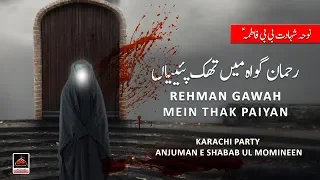noha bibi fatima rehman gawah mein thak paiyan karachi party 2019 ayamfatimiya