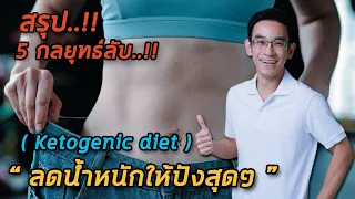  เกลือชมพูมีประโยชน์อย่างไรเมื่อรับประทานอาหารคีโต และควรใช้อย่างไร 