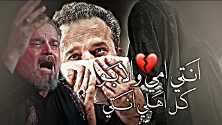 انتي حاضر انتي ماضي يا ضحكتي    حالات واتساب باسم الكربلائي ستوريات حزينه دندنها