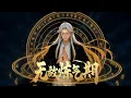 Download Lagu 【FULL】滿級大佬被當廢物？🔥別人鍊氣10層破境，葉玄卡在9999層！帝級功法當柴燒，神獸搶着看大門——新收的徒弟們還在嘲諷『廢物師尊』，殊不知他一掌就能拍碎仙界！#男頻#玄幻 #動漫#無敵鍊氣期