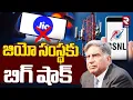 Download Lagu జియో సంస్థకు బిగ్‌ షాక్‌.. | BSNL TATA eSIM - Big Shock To JIO | TATA Group | @RtvLive-Rtv