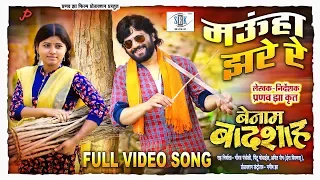 mauha jhare re full hd video song benam badshah cg movie karan khan amlesh nagesh