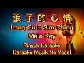 Download Lagu Long Cu E Sim Ching - 浪子的心情 - Karaoke - Musik No Vocal