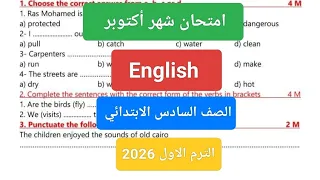 امتحان شهر أكتوبر لغة إنجليزية للصف السادس الابتدائي حل امتحان انجليزي ستة ابتدائي شهر أكتوبر 