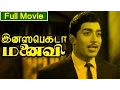Download Lagu Tamil Full Movie | Insepector Manaivi Full Movie | Ft. Muthuraman, Jayachithra