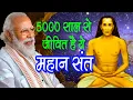 Download Lagu महावतार बाबाजी ने मोदी से क्या कहा ? क्या है प्रधानमन्त्री मोदी का महावतार बाबा से कनेक्शन? #modiji