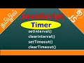JavaScript Timer Events javascript setInterval function and setTimeOut method