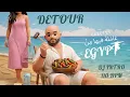 (Detour Intro Edit) 3amla Feha Mn Egypt - Esseily - عاملة فيها من ايجيبت - محمود العسيلي