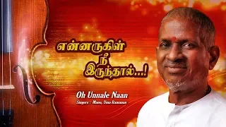 ennarukil nee irunthal movie oh unnale naan song mano uma ramanan ilaiyaraaja official