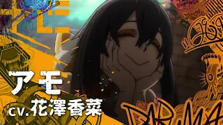 YouTube影片, 內容是Gachiakuta 的 「 アモ 」角色宣傳影片