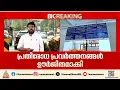 കോഴിക്കോട് 4 വയസുകാരിക്ക് ഷിഗെല്ല; പ്രതിരോധ പ്രവർത്തനങ്ങൾ ഊർജിതമാക്കി ആരോഗ്യ വകുപ്പ്