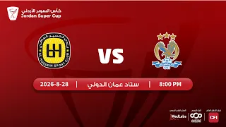 مباراة الفيصلي و الحسين   نهائي كأس السوبر الأردني                 دندنها