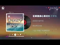 池袋西口 - 富士山下 (拦路雨偏似雪花) || Dưới Chân Núi Phú Sĩ - Trì Đại Tây Khẩu (Lyrics 抖音版2026)