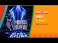 Lagu [Promo] 2022 Sing China | Astro Shuang Xing