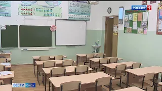 В омских образовательных учреждениях учебный год начнётся без ограничений