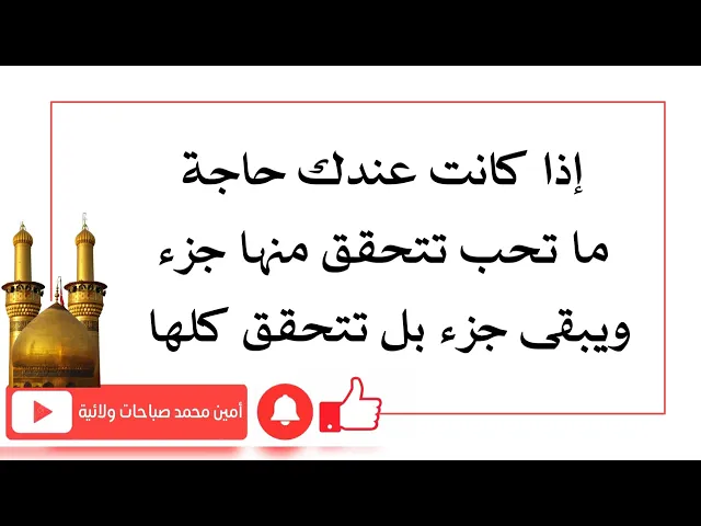 ⁣إذا عندك حاجة وما تحب يتحقق منها جزء ويبقى جزء بل تتحقق كلها قل ٩٠ مرة