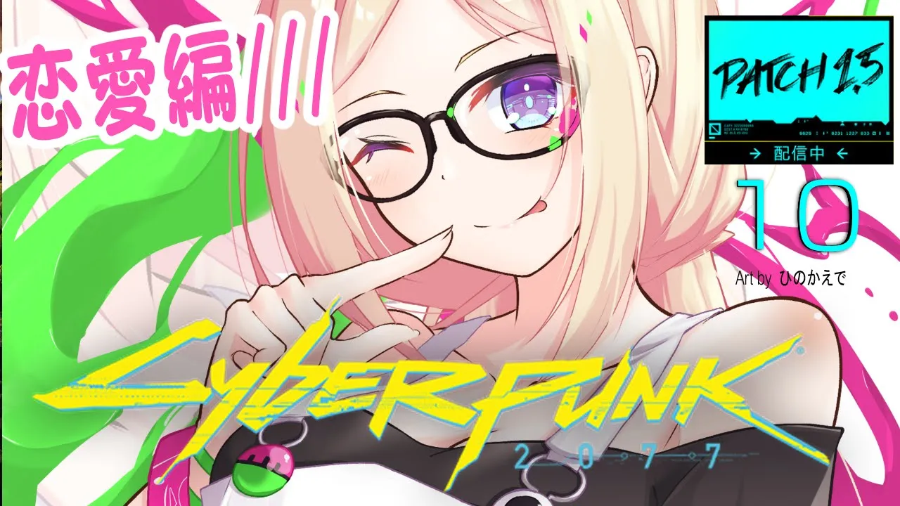 【Cyberpunk2077 | #10】ロマンスいっぱい夢いっぱい！？ | サイバーパンク2077【ホロライブ/アキロゼAkirose】