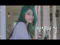 Download Lagu 如果的事-Superluckyqi(만약의 일-Superluckyqi) 가사 해석 [여과적사]