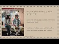 Lee Seung Yoon [이승윤] || The Giving Tree || Our Beloved Summer Ost Part 7 [그 해 우리는 Ost] || (Lyrics)