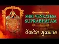 Sri Venkatesh Suprabhatam with Lyrics | वेंकटेश सुप्रभातम