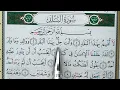 Download Lagu HIZB 60: Apprendre sourate AL BALAD حفظ سورة البلد