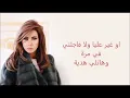 كلمات  في حاجات - نانسي عجرم