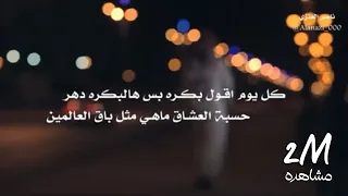 شيلة حس فيني عطني من وقتك دقيقه مثل ما عطيتك عمر محمد العميشي وعبدالخالق البصيري 2017 