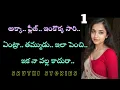 1 stories in Telugu Sruthi stories