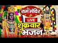 Download Lagu LIVE : राम लला के दर्शन || अयोध्या से लाइव || राम मंदिर से लाइव_Ram Mandir ShubhDarshan