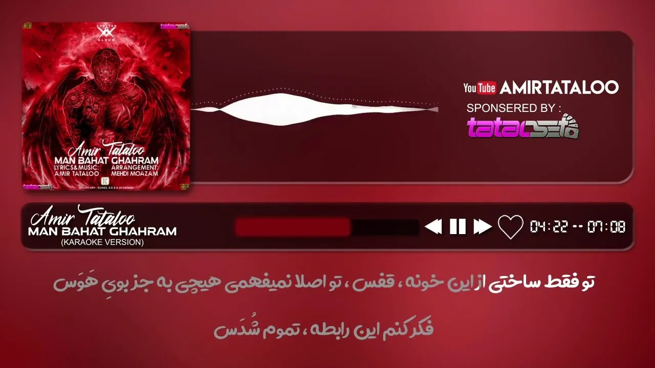 Amir Tataloo - Man Bahat Ghahram - Karaoke Version ( امیر تتلو - من باهات قهرم )