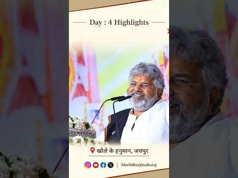 Day 4 Highlights || Shri Ram Katha || Sant Shree Murlidhar Ji Maharaj || Khole Ke Hanuman Ji, Jaipur