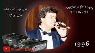 الا جيناء نحييكم اليمني زيون جولان دندنها