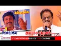 Download Lagu Aracha Santham Manakum Solo Karaoke For Male Singers