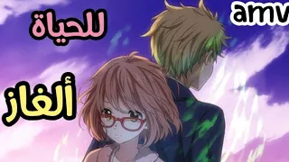 افضل اغنية عربية بصوت ايمي هينتاري للحياة ألغاز مع الانمي ما وراء الحدود لا يفوتك 