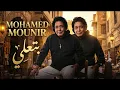 Mohamed Mounir – Bet3ally #1 | Deep Techno House | محمد منير – بتعلي