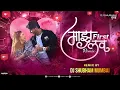 Download Lagu Majh First Love (Remix) | Dj Shubham Mumbai | Bob \u0026 Shraddha Pawar | @Rajirmali  |