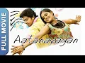 Lagu ஆட்டநாயகன் | Aatta Nayagan | Tamil Action Comedy Movie | Sakthi, Remya Nambeeshan, Adithya,