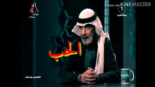 علي الهويريني  الحب دندنها