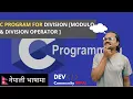 C Program to Perform the Division Operation Using Division and Modulo Operator DEV COMMUNITY NEPAL
