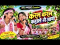 Karam करम Kahale Ge आयो // New Karma Song 2026!! ARO Music Creasion