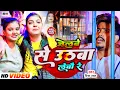 Download Lagu #Riya Raj !! जेलबे से उठबा लेबौ रे !! #Kiran Singh !! #Jelbe Se Lebo Utha !! #Raushan Rohi !! #Viral