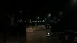 لما قلبي شاف عيونو وسط لما 